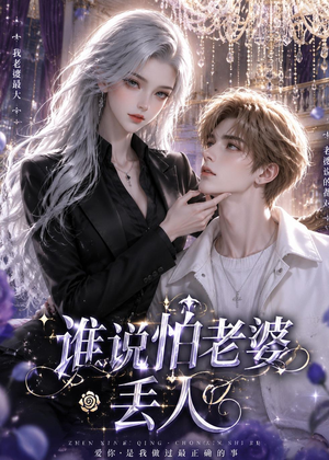 谁说怕老婆丢人(38集)哪个短剧网能看