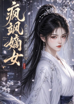 疯飒嫡女：戏虐极品，怼退浮夸（30集）零花钱看整部剧