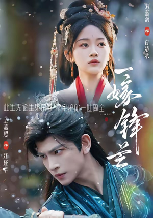 一嫁锋芒（79集）全集都在这里了
