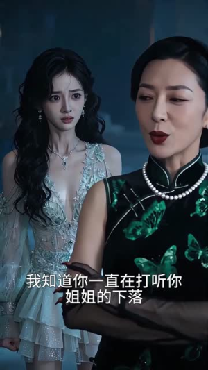诱色逃离（78集）热门短剧推广