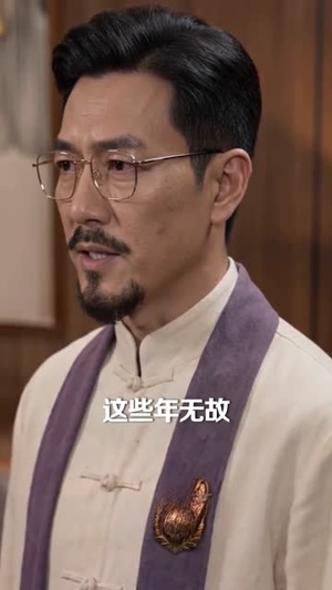许愿三十亿,换来一位老祖宗(80集) 许愿三十亿,换来一位老祖宗(80集)精彩短剧下载