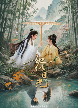 她似日光（77集）追短剧看全集