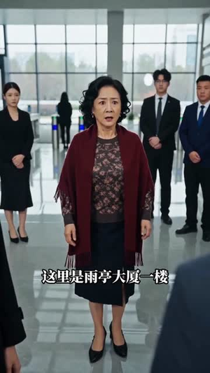 铁牛她搬空了家（48集）热门短剧榜单
