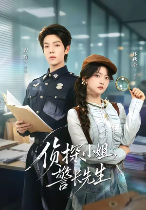 侦探小姐，警长先生（70集）经典回顾免费看