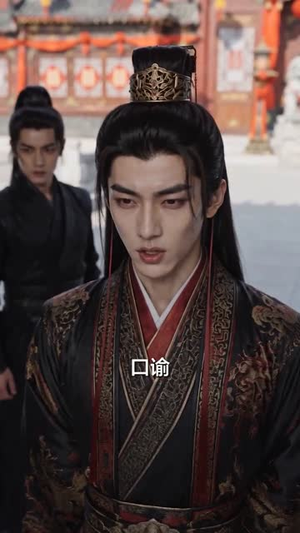 逆子夺嫡(75集) 逆子夺嫡(75集)独家内容免费看