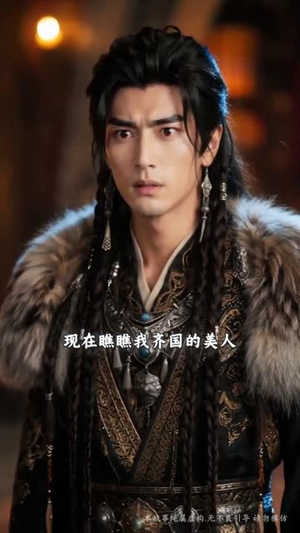 皮相谋（53集）古装热门短剧