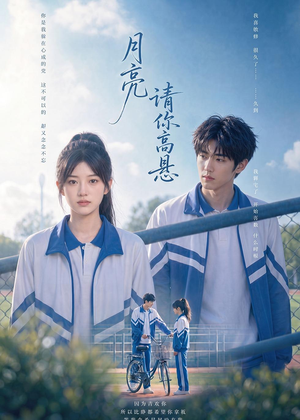 月亮请你高悬（56集）短剧分享剧集