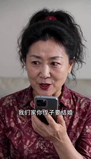 堂哥结婚，要我白送一套房（47集）UC网盘在线看