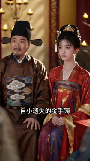 公主直球撩重生首辅（50集）常回家看看短剧
