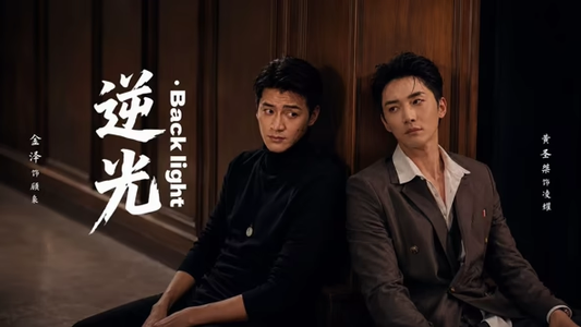 逆光Backlight（73集）观看软件