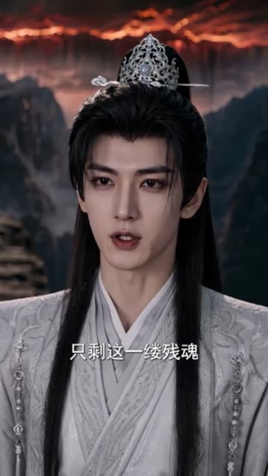 清冷仙君，别乱来（43集）推荐你们也去看