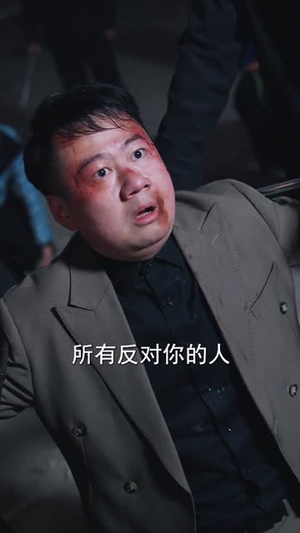 报恩归乡，姐姐手掌乾坤（65集）一口气追完全集