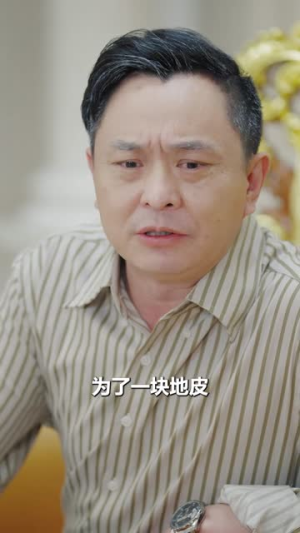 太爷驾到，孝子贤孙来报到（80集）短剧视频分享