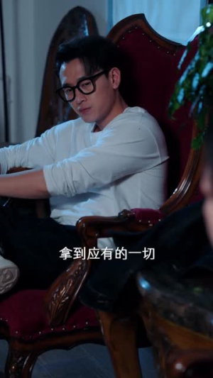以身入局后大嫂彻底慌了(42集) 以身入局后大嫂彻底慌了(42集)最火短剧热播中